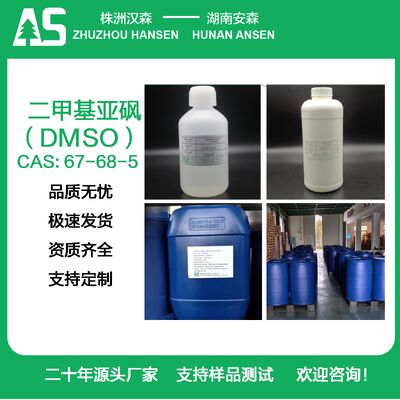 High Purity DMSO (Dimethyl Sulfoxide) Industry grade CAS:67-68-5